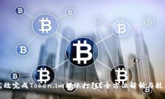 如何高效完成Token.im转账打包？全方位解析与技巧