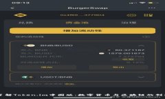 深入了解Token.im中国版：数字货币与区块链的创新