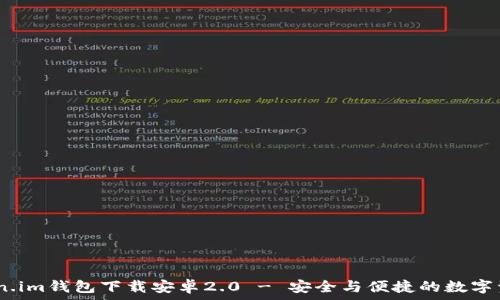   
bianotiToken.im钱包下载安卓2.0 - 安全与便捷的数字资产管理工具