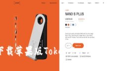 如何下载苹果版Token.im钱包：全面指南