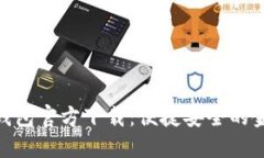 建行数字钱包官方下载：便捷安全的金融新体验