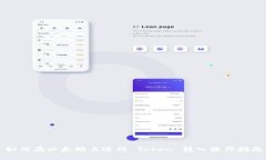 如何在以太坊上进行 Token 转入操作指南