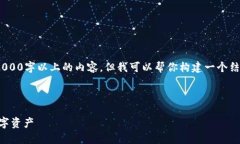 注意：由于技术限制，我无法提供2000字以上的内