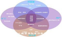 如何使用个人数字钱包进行收款：完整指南