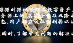 baiotiPC端加密钱包安装指南：安全便捷的数字资产