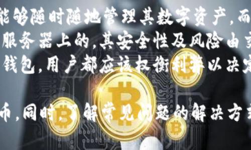 baiotiPC端加密钱包安装指南：安全便捷的数字资产管理/baioti
加密钱包, PC端钱包安装, 数字资产管理, 加密货币安全, 钱包使用教程/guanjianci

随着区块链技术的快速发展，越来越多的人开始接触和使用加密货币。为了安全地存储和管理这些数字资产，安装一个可靠的PC端加密钱包显得尤为重要。本文将为您提供详细的安装步骤和使用技巧，同时解答一些与加密钱包相关的问题，以帮助用户更好地理解和使用加密钱包。

一、什么是加密钱包？
加密钱包是一个软件程序或硬件设备，用于存储、发送和接收加密货币。与传统的银行账户不同，加密钱包不与任何实体机构相连，而是通过区块链技术来保障资金的安全。加密钱包通常分为热钱包和冷钱包两种：热钱包是在线钱包，方便快捷，但相对安全性较低；冷钱包则是离线存储，更加安全，但使用上不够方便。

二、PC端加密钱包的选择
在选择PC端加密钱包时，用户应关注钱包的安全性、用户评价和功能等多个方面。目前市场上有多种热门的PC端加密钱包，包括但不限于以下几种：
ul
    listrongExodus：/strongExodus是一款用户友好型的多币种钱包，支持多种加密货币，界面美观易用。/li
    listrongElectrum：/strongElectrum是一款轻量级比特币钱包，以其快速与安全性著称，支持多种安全功能。/li
    listrongAtomic Wallet：/strongAtomic Wallet是一款去中心化的多币种钱包，具有内置的交易功能，用户可直接在钱包内进行交易。/li
    listrongJaxx Liberty：/strongJaxx Liberty是一款跨平台的多币种钱包，界面简洁，且支持多种加密货币。/li
/ul

三、安装PC端加密钱包的步骤
在确定了要使用的加密钱包后，用户可以按照以下步骤进行安装：
strong步骤一：下载钱包软件/strongbr
访问钱包的官方网站，确保下载的是最新版本的软件。在下载之前，请务必核实网址的真实性以避免钓鱼网站的风险。

strong步骤二：安装软件/strongbr
点击下载的安装文件，按照提示完成安装过程。一般来说，安装过程只需要你接受使用条款即可。

strong步骤三：设置钱包/strongbr
首次启动钱包时，用户需要根据钱包的提示进行相关设置，通常包括创建新的钱包或恢复已有钱包。如果是创建新的钱包，用户可能需要设置一个强密码并保留助记词，这些信息对钱包的安全至关重要。

strong步骤四：备份钱包/strongbr
完成钱包设置后，务必备份钱包数据，这通常包括助记词和私钥。如果用户丢失或忘记这些信息，将无法恢复钱包中的数字资产。

strong步骤五：添加加密货币/strongbr
在钱包中，用户可以通过购买、交易或转账等方式向钱包添加不同的加密货币。在此过程中，请记得确认地址的正确性，以确保资金能够顺利抵达。

四、如何确保加密钱包的安全性
使用加密钱包时，保持钱包的安全性至关重要。以下是一些可以提高加密钱包安全性的做法：
ul
    listrong使用强密码：/strong确保使用难以猜测的强密码，并定期更换密码。/li
    listrong启用双重身份验证：/strong如果钱包支持双重身份验证，请务必启用此功能，以额外增加钱包安全性。/li
    listrong定期备份钱包：/strong定期备份钱包的数据是很重要的，确保存储在安全的位置。/li
    listrong保持软件更新：/strong定期更新钱包软件，确保使用最新的安全功能和防护措施。/li
/ul

五、常见问题解答

1. 加密钱包的私钥是什么，如何保护？
加密钱包的私钥是一串由随机字母和数字组成的字符串，是用户访问和管理其加密资产的唯一凭证。私钥的保护在加密资产的安全中至关重要，一旦私钥被泄露，他人便可以随意转移用户的钱包中的数字资产。
为了保护自己的私钥，用户应避免将其存储在在线存储服务中，应该将其写在纸上并保存在安全的地方，例如保险箱。同时，用户还应定期检查其钱包的交易记录，确认没有未经授权的交易发生。

2. 如何找回丢失的加密钱包？
找回丢失的加密钱包通常依赖于用户在设置时所保存的助记词或私钥。如果用户还保留着这两者中的任意一个，便可通过相应的钱包软件恢复自己的钱包。在启动钱包软件时，选择“恢复钱包”的选项，然后输入助记词或私钥即可完成恢复。
如果用户无法找到助记词或私钥，找回钱包将变得异常困难。因此，建议用户始终定期备份并安全存储这些信息。对于新手用户而言，可以在设置钱包后立即进行备份，以防止意外情况发生。

3. PC端加密钱包安全吗？
PC端加密钱包的安全性在很大程度上取决于用户的使用习惯和安全措施。相较于热钱包（在线钱包），PC端钱包在安全性上稍显优势，因为它不直接与互联网相连。但PC端钱包同样面临一定的安全风险，例如恶意软件和网络攻击。
为了确保PC端钱包的安全，用户应采取多种安全防护措施，如定期更新操作系统和防病毒软件，设置防火墙，避免下载来自不明来源的软件及保持钱包软件的最新版本等。此外，用户还应谨慎处理进行加密货币交易时使用的公共Wi-Fi，最好在安全的网络环境中进行操作。

4. 加密钱包和交易所的钱包有什么区别？
加密钱包与交易所的钱包之间存在明显的区别。加密钱包是用户独立拥有的，用户对钱包中的私钥和数字资产完全控制。用户通过加密钱包能够随时随地管理其数字资产，而不受第三方的限制。
相比之下，交易所的钱包是由交易所管理的，用户的私钥由交易所保管。这意味着用户在交易所的钱包中拥有的资产，实际上是存放在交易所服务器上的，其安全性及风险由交易所承担。
总体而言，使用个人加密钱包能提供更加安全和自主的资产管理体验，而使用交易所的钱包则更为便捷，适合频繁交易的用户。无论选择哪类钱包，用户都应该权衡利弊以决定最适合自己的资产管理方案。

总结而言，安装和使用PC端加密钱包是安全管理数字资产的重要一步。通过正确的安装方法和安全措施，用户能够更好地保护自己的加密货币。同时，了解常见问题的解决方式也能提高用户的信心和安全感。希望本文能帮助您顺利安装并使用加密钱包，享受加密货币带来的便利与机遇。