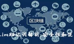 Token.im助记词解析：安全性和使用指南