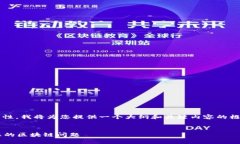 提示：由于内容长度要求和复杂性，我将为您提