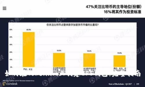 如何在Token.im上创建EPS钱包：完整指南