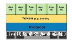 如何在Token.im钱包中添加币安链（BNB Chain）