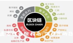 数字钱包匿名性升级指南：保护您的隐私与安全