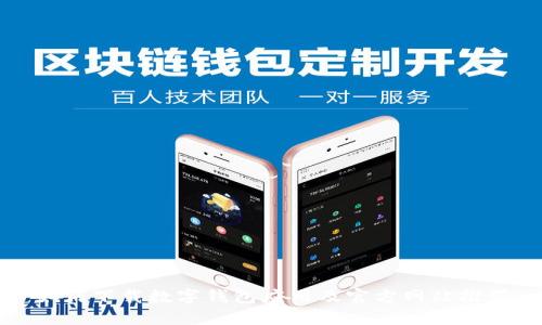 如何下载数字钱包应用及官方网站推荐