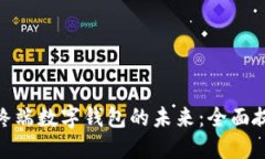 : 华为合作终端数字钱包的未来：全面提升支付体