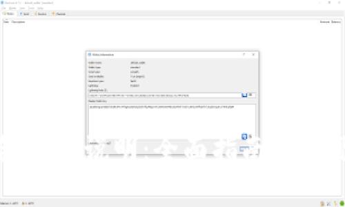 区块链钱包使用说明：全面指南与常见问题解答