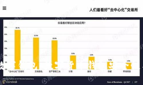 币银亚洲数字钱包：数字货币钱包安全性与使用指南