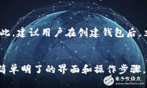 

token.im删了怎么导入

token.im, 导入, 代币, 数字资产, 区块链/guanjianci

一、什么是 token.im？
Token.im 是一款专注于数字资产管理的钱包应用，用户可以通过它安全地存储、管理和交易各类加密货币和代币。随着区块链技术的发展，数字资产的种类和数量不断增加，token.im 提供了一个便捷的方式，帮助用户在一个平台上管理多种代币。该钱包不仅支持主流的以太坊和比特币等资产，还允许用户管理其它区块链项目的代币，极大地方便了用户。

二、token.im 删除后如何导入资产？
当用户意外删除了 token.im 应用，或者由于其他原因无法访问其账户，重要的是要知道如何重新导入你的资产。以下是几种常见的导入方法：
1. **助记词导入**：token.im 通常在首次创建钱包时给用户生成一组助记词。这是一种安全的备份方式，用户可将这组助记词保存于安全的地方。重新下载 token.im 后，用户可以选择“导入钱包”选项，并输入助记词。这将帮助用户恢复到删除前的状态，从而访问其所有数字资产。
2. **私钥导入**：如果用户在使用 token.im 时有记录下私钥，则可以通过私钥进行导入。在钱包界面选择“导入钱包”，然后输入私钥。需要注意的是，务必确保私钥的安全，避免在公共场合或不安全的网络环境下输入。
3. **备份文件导入**：一些用户可能会在使用 token.im 过程中创建过钱包的备份文件。如果是这种情况，可以通过备份文件快速恢复钱包，只需在导入界面上传备份文件即可。

三、为什么会删除 token.im？
删除 token.im 的原因可能有很多，以下是一些常见的情况：
1. **手机存储空间不足**：在手机存储空间不足的情况下，用户可能会选择删除一些不常用的应用，token.im 可能就会在此名单中。此时应该注意，删除应用并不会立刻删除钱包中的资产，资产仍会保存在区块链上。
2. **应用出现问题**：用户可能会因为应用发生错误，例如闪退、无法更新或其他技术问题，而选择删除应用并重新安装。在这种情况下，了解如何导入资产依然很重要，避免因为技术故障导致资产无法访问。
3. **更换手机或系统**：在更换手机或系统时，用户可能会选择删除原有应用。此时，备份助记词或私钥是不可或缺的步骤，一旦重新下载应用后，用户可以通过导入访问资产。

四、如何确保资产安全？
在管理数字资产的过程中，安全性始终是用户需优先考虑的问题。确保资产安全可以采取以下措施：
1. **定期备份助记词及私钥**：无论是使用 token.im 还是其他钱包，用户都应当定期备份助记词及私钥，将其存储在安全的地方，以防丢失或误删。
2. **使用多重签名钱包**：如果涉及大额资产，建议考虑使用多重签名钱包，这样即使一个密钥被盗，黑客依旧无法转移或盗取资产。
3. **保持软件更新**：定期更新 token.im 等钱包应用，确保使用最新版可以避免已知的安全漏洞，确保自身资产处于安全的环境中。
4. **小心网络环境**：在非安全网络下，避免输入助记词或私钥，保证在安全的环境下进行操作，防止信息被盗取。

相关问题解答

1. token.im 如何进行备份？
备份是确保用户数字资产安全的重要步骤，token.im 提供了几种不同的备份方式。首先，在用户初次设置钱包的过程中，它会自动生成一组助记词，用户需要将这组助记词正确记录并保存在安全的地方。其次，token.im 还允许用户在设置中手动创建备份，用户可以进入设置菜单，寻找备份选项，并按照指示创建备份文件。这个备份文件应被妥善保存，不应与手机或者钱包绑定在一起，以免遗失。

2. 如何确认 token.im 中的代币是否安全？
要确认 token.im 中的代币是否安全，用户首先可以查看其代币的交易记录和账户余额。如果存在异常情况，如未知的交易或余额波动，建议立即进行安全检查。此外，用户应定期检查 wallet 的助记词和私钥，确保没有被泄露。在使用 token.im 提供的二次验证机制的情况下，可以加强账户的安全性，这可以通过绑定手机号码进行验证码验证。

3. 如果忘记了助记词该怎么办？
助记词是访问和恢复账户的唯一途径之一，因此，忘记助记词后将无法访问账户中的资产。如果用户没有备份助记词，且无法找到其他恢复方法，遗憾的是，账户中的资产将无法找回。因此，建议用户在创建钱包后，立即妥善记录和保存好助记词。可以考虑使用密码管理工具或将其写下来保存在一个安全的地方。

4. token.im 适合哪些用户使用？
token.im 适合广泛的用户群体，尤其是那些对区块链和数字资产有一定兴趣的用户。无论是初学者还是资深投资者，都能够从 token.im 提供的功能中受益。对于初学者，token.im 简单明了的界面和操作步骤，可以有效降低入门的门槛；而对于资深用户，token.im 提供的多币种管理和交易功能，能够满足高效操作和资产管理的需求，无论是投资还是日常交易都会非常方便。

总而言之，token.im 是一款强大且便捷的数字资产管理工具。了解如何导入资产、备份安全等问题，对于用户安全使用是至关重要的。通过本文的介绍，希望可以帮助用户更好地理解和使用 token.im，保障他们的数字资产安全。