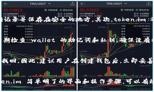 

token.im删了怎么导入

token.im, 导入, 代币, 数字资产, 区块链/guanjianci

一、什么是 token.im？
Token.im 是一款专注于数字资产管理的钱包应用，用户可以通过它安全地存储、管理和交易各类加密货币和代币。随着区块链技术的发展，数字资产的种类和数量不断增加，token.im 提供了一个便捷的方式，帮助用户在一个平台上管理多种代币。该钱包不仅支持主流的以太坊和比特币等资产，还允许用户管理其它区块链项目的代币，极大地方便了用户。

二、token.im 删除后如何导入资产？
当用户意外删除了 token.im 应用，或者由于其他原因无法访问其账户，重要的是要知道如何重新导入你的资产。以下是几种常见的导入方法：
1. **助记词导入**：token.im 通常在首次创建钱包时给用户生成一组助记词。这是一种安全的备份方式，用户可将这组助记词保存于安全的地方。重新下载 token.im 后，用户可以选择“导入钱包”选项，并输入助记词。这将帮助用户恢复到删除前的状态，从而访问其所有数字资产。
2. **私钥导入**：如果用户在使用 token.im 时有记录下私钥，则可以通过私钥进行导入。在钱包界面选择“导入钱包”，然后输入私钥。需要注意的是，务必确保私钥的安全，避免在公共场合或不安全的网络环境下输入。
3. **备份文件导入**：一些用户可能会在使用 token.im 过程中创建过钱包的备份文件。如果是这种情况，可以通过备份文件快速恢复钱包，只需在导入界面上传备份文件即可。

三、为什么会删除 token.im？
删除 token.im 的原因可能有很多，以下是一些常见的情况：
1. **手机存储空间不足**：在手机存储空间不足的情况下，用户可能会选择删除一些不常用的应用，token.im 可能就会在此名单中。此时应该注意，删除应用并不会立刻删除钱包中的资产，资产仍会保存在区块链上。
2. **应用出现问题**：用户可能会因为应用发生错误，例如闪退、无法更新或其他技术问题，而选择删除应用并重新安装。在这种情况下，了解如何导入资产依然很重要，避免因为技术故障导致资产无法访问。
3. **更换手机或系统**：在更换手机或系统时，用户可能会选择删除原有应用。此时，备份助记词或私钥是不可或缺的步骤，一旦重新下载应用后，用户可以通过导入访问资产。

四、如何确保资产安全？
在管理数字资产的过程中，安全性始终是用户需优先考虑的问题。确保资产安全可以采取以下措施：
1. **定期备份助记词及私钥**：无论是使用 token.im 还是其他钱包，用户都应当定期备份助记词及私钥，将其存储在安全的地方，以防丢失或误删。
2. **使用多重签名钱包**：如果涉及大额资产，建议考虑使用多重签名钱包，这样即使一个密钥被盗，黑客依旧无法转移或盗取资产。
3. **保持软件更新**：定期更新 token.im 等钱包应用，确保使用最新版可以避免已知的安全漏洞，确保自身资产处于安全的环境中。
4. **小心网络环境**：在非安全网络下，避免输入助记词或私钥，保证在安全的环境下进行操作，防止信息被盗取。

相关问题解答

1. token.im 如何进行备份？
备份是确保用户数字资产安全的重要步骤，token.im 提供了几种不同的备份方式。首先，在用户初次设置钱包的过程中，它会自动生成一组助记词，用户需要将这组助记词正确记录并保存在安全的地方。其次，token.im 还允许用户在设置中手动创建备份，用户可以进入设置菜单，寻找备份选项，并按照指示创建备份文件。这个备份文件应被妥善保存，不应与手机或者钱包绑定在一起，以免遗失。

2. 如何确认 token.im 中的代币是否安全？
要确认 token.im 中的代币是否安全，用户首先可以查看其代币的交易记录和账户余额。如果存在异常情况，如未知的交易或余额波动，建议立即进行安全检查。此外，用户应定期检查 wallet 的助记词和私钥，确保没有被泄露。在使用 token.im 提供的二次验证机制的情况下，可以加强账户的安全性，这可以通过绑定手机号码进行验证码验证。

3. 如果忘记了助记词该怎么办？
助记词是访问和恢复账户的唯一途径之一，因此，忘记助记词后将无法访问账户中的资产。如果用户没有备份助记词，且无法找到其他恢复方法，遗憾的是，账户中的资产将无法找回。因此，建议用户在创建钱包后，立即妥善记录和保存好助记词。可以考虑使用密码管理工具或将其写下来保存在一个安全的地方。

4. token.im 适合哪些用户使用？
token.im 适合广泛的用户群体，尤其是那些对区块链和数字资产有一定兴趣的用户。无论是初学者还是资深投资者，都能够从 token.im 提供的功能中受益。对于初学者，token.im 简单明了的界面和操作步骤，可以有效降低入门的门槛；而对于资深用户，token.im 提供的多币种管理和交易功能，能够满足高效操作和资产管理的需求，无论是投资还是日常交易都会非常方便。

总而言之，token.im 是一款强大且便捷的数字资产管理工具。了解如何导入资产、备份安全等问题，对于用户安全使用是至关重要的。通过本文的介绍，希望可以帮助用户更好地理解和使用 token.im，保障他们的数字资产安全。