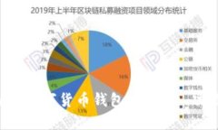 全面解析Mana数字货币钱包：安全性、功能与使用