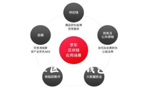 如何获取和管理区块链钱包地址：全面指南