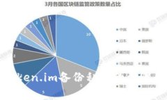 如何查找Token.im备份私钥的步骤和注意事项