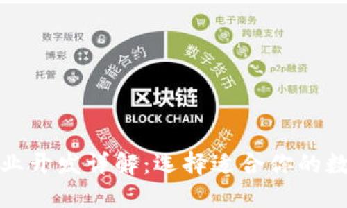 数字货币钱包企业开发详解：选择适合你的数字资产管理工具