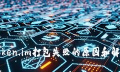 解决token.im打包失败的原因和解决方案