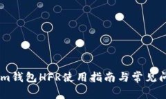 Token.im钱包HFR使用指南与常见问题解答