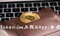 如何在Token.im上线DApp：全方位指南