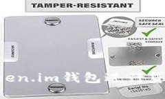 如何通过token.im钱包进行贷款：全面指南