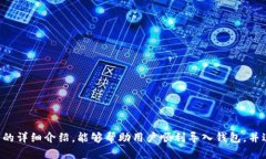   如何在 IM Token 中导入钱包，轻松管理你的数字
