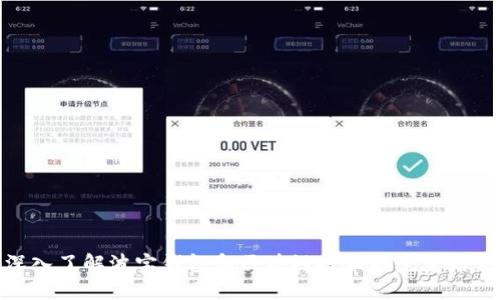 深入了解波宝钱包和区块链技术的完美结合