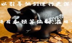   大班数字钱包教案：培养幼儿的数字意识与金钱