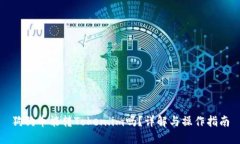 狗狗币能转Token.im吗？详解与操作指南