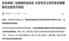 Token.im基础教学：如何在区块链交易中安全使用