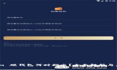Token.im 硬钱包何时推出？全面解析与未来展望