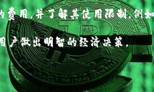   数字钱包的类型与选择指南 / 

 guanjianci 数字钱包类型,数字钱包种类,电子钱包,虚拟钱包,加密钱包 /guanjianci 

随着科技的发展和互联网的普及，数字钱包作为一种新型的支付方式，越来越被人们所接受。在数字化时代，消费者逐渐倾向于使用方便、安全且高效的支付解决方案。数字钱包是指一种存储用户支付信息的电子工具，它可以帮助用户进行资金的转移、购物以及其他金融交易。根据不同的特性和应用，数字钱包可分为多种类型。本文将详细介绍数字钱包的主要类型及其特点。

1. 电子钱包（E-Wallet）

电子钱包是一种最常见的数字钱包类型，它通常支持用户通过移动设备或电脑进行付款和接收款项。用户可以在电子钱包中存储多种支付方式的信息，例如信用卡、借记卡和银行账户信息，并通过这些信息进行在线交易。常见的电子钱包有PayPal、Alipay（支付宝）、WeChat Pay（微信支付）以及Google Wallet。使用电子钱包的优势在于其便捷性和安全性，用户无需每次都输入支付信息，而只需通过电子钱包进行身份验证即可完成交易。

电子钱包的使用非常广泛，它不仅支持在线购物付款，还可以用于朋友之间的资金转账，以及一些实体店的扫码支付。相较于传统的现金和银行卡，电子钱包的交易速度更快，且用户可以轻松记录消费记录，有助于个人理财与管理。

2. 移动钱包（Mobile Wallet）

移动钱包是指在手机或平板设备上使用的数字钱包应用。它为用户提供了方便的支付手段，通常会通过NFC（近场通信）、二维码扫描等技术实现支付功能。移动钱包不仅可以用于在线购物，还可以在实体店面进行无接触支付。通过绑定银行卡或信用卡，用户可以随时随地进行购物，而无需携带实际的银行卡。

常见的移动钱包包括Apple Pay、Samsung Pay以及某些银行推出的移动支付应用。移动钱包的特点在于其便捷性和安全性，用户可以通过指纹或面部识别进行身份验证，进一步保证交易的安全性。此外，移动钱包通常还会集成会员卡、优惠券等功能，为用户提供更多的便利。

3. 加密钱包（Cryptocurrency Wallet）

随着区块链技术的发展，加密钱包应运而生。加密钱包是用于管理、存储和交易加密货币（如比特币、以太坊等）的数字钱包。不同于传统的电子钱包和移动钱包，加密钱包具备去中心化的特性，用户拥有自己的私钥，能够完全控制自己的资产。加密钱包大致可分为热钱包（在线钱包）和冷钱包（离线钱包）两种。

热钱包通常是线上钱包，操作便捷，适合经常进行交易的用户。冷钱包则是离线存储，安全性更高，适合长期持有的投资者。由于加密货币市场的波动性，用户在选择加密钱包时需考虑其安全性、功能性及使用的便利性。

4. 虚拟钱包（Virtual Wallet）

虚拟钱包特指那些只在线存在的数字钱包，与电子钱包的定义相近，但它们的使用环境和受众略有不同。虚拟钱包主要用于某些特定的在线服务，如游戏、旅游等，用户可以将和这些商业平台相关的支付信息存储其中，以便于快速消费。

在虚拟钱包中，用户可以利用平台积分、会员权益等进行消费。例如，某些旅游网站提供的虚拟钱包，用户可以将获得的积分存入钱包中，未来预订酒店或机票时可以直接使用这些积分进行抵扣。虚拟钱包的灵活性和多功能性使其受到特定用户群体的青睐。

常见问题解答

问题一：数字钱包的安全性如何保障？

安全性是数字钱包使用中的首要考虑因素。为保障数字钱包的安全，开发商和用户需共同参与这一保障机制。首先，数字钱包提供商通常会采取强大的安全技术措施，如采用SSL加密技术、两步验证、指纹识别等，以保护用户的账户信息和交易记录不被窃取。此外，用户本人也能通过设定复杂的密码、定期更改密码来增强账户的安全。

用户在选择数字钱包时，也应对该钱包的安全性进行调查，了解钱包背后的公司背景、技术支持及用户评价等信息。此外，理智地使用开放Wi-Fi网络进行交易、定期监测账户活动也是提高安全性的重要措施。

问题二：数字钱包与传统支付方式相比有哪些优势？

数字钱包作为现代支付工具，与传统支付方式（如现金、银行卡付款）相比，具有多种优势。首先，数字钱包提供快速便捷的支付体验，用户只需在手机上点击几下即可完成交易，无需寻找零钱或输入信用卡信息。其次，数字钱包通常能够自动保存交易记录，帮助用户更好地管理个人财务。

此外，数字钱包还增加了各种安全特性，如指纹验证和面部识别等，提升了账户的安全性。最后，许多商家和服务提供商越来越青睐数字钱包支付，用户可以享受更多的优惠和折扣，进一步提升了其使用的吸引力。

问题三：如果我丢失了手机，我的数字钱包安全吗？

丢失手机的确给数字钱包的使用带来安全隐患，但现代数字钱包通常设计了多重保护措施。首先，在设置数字钱包时，用户通常需要设定密码或使用生物识别信息（如指纹、面部识别）解锁钱包。这种保护措施使得在手机失窃的情况下，其他人无法轻易进入用户的数字钱包。

另外，许多数字钱包服务商都声明，当用户发现手机丢失时，应立即停用账户并更改密码，以防止信息被盗用。此外，一些数字钱包还提供远程锁定或清除功能，使用户可以在失窃的情况下采取措施，进一步保障自身财务安全。

问题四：数字钱包的使用费率和限制如何？

不同的数字钱包在收费和使用限制上会有所不同。有些数字钱包在充值、提现或交易时可能会收取一定的手续费，而有些则可能提供更多的免费服务。用户在选择数字钱包时，应仔细研究各个选项所收取的费用，并了解其使用限制。例如，某些数字钱包可能会对交易金额或频率有上限，用户需根据自己的需求进行选择。

此外，某些数字钱包还会因不同的国家和地区而有所不同，例如，某些钱包在国际交易中收取更高的手续费，临时汇率波动可能会导致额外的费用。因此，在使用数字钱包时，了解相关费用及限制，将有助于用户做出明智的经济决策。

总之，数字钱包种类繁多，各自具有其特点和适用场景，用户需要根据自身的需求和使用习惯进行选择。在日常生活中，数字钱包无疑提供了便利、高效的支付解决方案，其潜力和发展空间不可小觑。