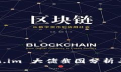 Token.im 大佬截图分析与解读