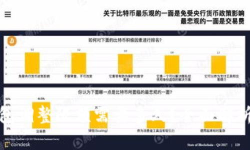 数字钱包调整限额需要多久？全面解析与建议