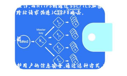kiaoti前端开发：如何仿造Token.im实现高效的用户身份验证/kiaoti

前端开发, Token.im, 用户身份验证, Web应用, 认证机制/guanjianci

在现代Web应用中，用户身份验证是确保数据安全和用户隐私的重要环节。在众多身份验证技术中，基于Token的认证机制因其灵活性和安全性越来越受到欢迎。本文将探讨如何仿照Token.im实现高效的前端身份验证系统。我们将讨论Token的原理、实现步骤以及面临的挑战，并提高搜索引擎（）效果，以便用户能更容易找到相关信息。

一、Token认证机制概述
Token认证机制是一种无状态的身份验证方法，用户在成功登录后，服务器会生成一个唯一的Token，并将其返回给用户。用户在后续请求中将该Token包含在HTTP头部或请求参数中，服务器接收请求后会验证Token的有效性来确认用户身份。这一机制的优势在于，它可以避免传统会话（Session）所带来的状态管理复杂性，提高了应用的扩展性和用户体验。

二、如何实现Token.im风格的前端身份验证
实现一个仿造Token.im的前端身份验证需要以下几个重要步骤：引入身份验证库、创建用户登录界面、实现Token生成和存储、设置HTTP请求拦截器、以及处理用户登出功能。
首先，引入身份验证库，如JWT（JSON Web Token），来处理Token的生成和解析。这可以通过npm或CDN直接导入到前端项目中。
接着，创建一个简单的用户登录界面，收集用户的邮箱和密码。用户提交后，前端将请求发送到服务器，服务器验证用户身份并返回Token。
Token的存储是为了确保在用户的后续请求中可以轻松地再利用。在前端，我们可以使用localStorage、sessionStorage或者cookies来存储Token。
在发送HTTP请求时，我们可以使用Axios等库，为每个请求设置默认的请求头，将存储的Token携带在用户每次请求中。
最后，用户登出时，前端需要清除存储的Token，并可能需要进行页面跳转，返回登录界面或主页。

三、Token认证的安全性及常见挑战
尽管Token认证机制具有多种优点，但在实现过程中也可能会面临一些安全挑战。在前端开发中，需要特别注意Token的存储和传输安全。
首先，Token一般使用JWT格式实现。JWT由三个部分组成：头部（Header）、负载（Payload）和签名（Signature）。在前端，我们应该确保JWT Token是经过签名的，这样可以防止Token的伪造和篡改。
其次，存储Token时要选择合适的存储方式。虽然localStorage和sessionStorage都是常用的选择，但它们也可能被XSS（跨站脚本）攻击窃取。因此，使用HttpOnly Cookie存储Token可能会更加安全。
Token的传输也很重要，我们必须确保所有的API请求都通过HTTPS进行加密传输，以防止中间人攻击（MITM）。同时，也要处理Token过期的问题，设置合适的过期时间，提醒用户重新登录。

四、如何提高用户体验
在设计Token.im风格的用户身份验证时，提高用户体验十分重要。让用户能够便捷地完成登录、注销和身份验证是关键。
可以考虑通过社交媒体登录，允许用户通过他们的Twitter、Facebook或Google账户登录，从而简化登录流程。此外，可以在登录失败时提供友好的错误信息，以帮助用户更好地进行身份验证。
为了让用户在Token即将过期时提前收到提示，可以设置本地定时器，监测Token的剩余有效时间，及时提示用户，并为他们提供继续登录的选项。

五、可能相关的问题

1. Token认证与传统会话认证的区别是什么？
Token认证与传统会话认证的主要区别在于状态管理的方式。传统的会话认证依赖于服务器端保存会话状态，用户每次请求服务器时需要携带会话ID，而服务器需要在内存中维护所有用户的会话状态。这使得应用程序在横向扩展时面临挑战。
相比之下，Token认证是无状态的。用户成功登录后，服务器生成Token并将其发送给客户端，Token存储在客户端，每次请求时携带Token。服务器不再保存用户会话，这样架构更加简洁，提高了可扩展性，并且更容易与微服务架构结合使用。

2. 如何处理Token的过期和续期？
在Token认证中，Token的安全性和有效期至关重要。我们首先需要为Token设置一个合理的过期时间，通常来说，短期的Token可以限制风险。而当Token过期时，用户需要重新登录，这可能会影响用户体验。为了解决这个问题，一种常用的方法是使用刷新Token。
当用户登录成功后，除了主Token之外，服务器还会生成一个刷新Token，通常它的有效期会更长。当用户的主Token过期后，客户端可以使用刷新Token去请求一个新的主Token。这样的流程可以保持用户在有效期内的登录状态。此外，刷新Token在传输和存储时应当采取更严格的安全措施，防止被滥用。

3. 为什么需要使用HTTPS来传输Token？
使用HTTPS来传输Token是非常重要的，因为HTTP请求是明文传输，任何在传输中途拦截到数据的第三方都能看到Token的内容，进而伪造请求或进行其他恶意操作。而HTTPS则通过SSL/TLS加密协议将数据传输加密，使得中间人无法解码并窃取信息。
建议在整个身份验证流程中，确保所有API请求的URL都以HTTPS开头，尤其是在发送Token时。同时，也要确保前端应用的资源加载同样基于HTTPS，以防止任何跨站请求伪造（CSRF）攻击。

4. Token失效机制如何设计？
Token的失效机制是确保系统安全的一个重要部分。常见的失效机制有两种：黑名单和白名单。
使用黑名单机制，服务器会维护一个已经失效的Token列表，每次请求时都去检查Token是否在黑名单中。这种方式相对简单，但在高流量应用中，可能会影响性能。
白名单机制则是在Token创建时，设置一个有效期，当Token过期后，需要用户重新登录。这样，服务器只需验证Token的有效性，而不需要去查询黑名单。
当然，也可以结合使用这两种机制。在设计失效机制时，需要根据具体的业务需求和系统架构来选择合适的方案。

综上所述，仿照Token.im实现前端身份验证机制的关键在于理解Token的本质和实现方法，注意安全性和用户体验，确保开发的产品既能满足业务需求，又能保护用户的信息安全。通过这种方式，前端应用不仅能提升用户满意度，还能在竞争激烈的市场中脱颖而出。
