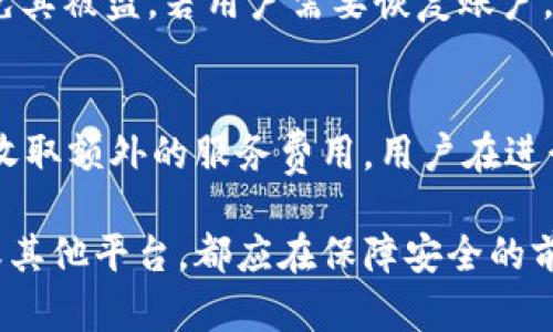   什么是Token.im？了解冷钱包和热钱包的区别 / 

 guanjianci Token.im, 冷钱包, 热钱包, 加密货币, 区块链 /guanjianci 

在数字货币领域，Token.im是一个相对知名的平台。它不仅提供数字资产的存储服务，还在交易和转账等方面具有一定的优势。在使用Token.im之前，我们有必要先了解冷钱包和热钱包的概念，以及Token.im在其中的定位。

冷钱包与热钱包的基本定义

首先，冷钱包和热钱包是指加密货币存储的两种方式。

冷钱包是指未连接互联网的存储方式，通常被认为是安全的，因为黑客无法通过网络攻击获取冷钱包中的资金。冷钱包的类型包括硬件钱包和纸钱包。硬件钱包如Ledger和Trezor，是一种专门设计的硬件设备，用于存储私钥，而纸钱包则是将公钥和私钥以二维码或文字的形式印在纸上。

热钱包，反之，指的是始终连接到互联网的加密货币钱包。它们通常提供方便的交易功能，使用户可以随时随地快速进行交易。但是，由于其内容连网，热钱包相对不够安全，容易受到黑客攻击。热钱包的示例包括手机钱包和网页版钱包。

Token.im的概述

Token.im被认为是一种“热钱包”解决方案，因为它允许用户在移动设备上方便快捷地访问和管理他们的数字资产。这个平台支持多种主流数字货币，从比特币到以太坊，甚至包括一些较小的山寨币。Token.im的界面友好，非常适合新手用户，提供了非常简洁和直观的操作体验。

通过Token.im，用户可以直接在APP内进行加密货币交易，这显著提升了用户交互的流畅性。此外，Token.im支持多种语言，使得全球用户都可以轻松使用，增加了其在国际市场的竞争力。

Token.im有冷钱包的特性吗？

虽然Token.im是一个热钱包，但它采用了一些冷钱包的安全特性来增强资产的安全性。例如，Token.im的私钥并不存储在服务器上，而是只保留在用户的设备中，这样一来，即便是Token.im的运营商也无法访问用户的私钥，从而在一定程度上增加了安全性。

然而，使用Token.im的用户仍需对自己的安全保持警惕，因为热钱包的风险依然存在，包括钓鱼攻击和恶意软件感染等。用户应该采取相应的安全措施，如开启双重验证、使用强密码等，以最大程度地保护自己的数字资产。

Token.im的优缺点

虽然Token.im在市场上有一定的声誉，但它仍有其优缺点。

strong优点：/strong
ul
    li用户友好界面：适合新手快速上手。/li
    li支持多种数字货币，满足不同用户的需求。/li
    li良好的社区支持和用户反馈，有助于提高平台的稳定性。/li
    li安全性较高，私钥保存在用户设备中。/li
/ul

strong缺点：/strong
ul
    li作为热钱包，安全性仍较低，相比冷钱包容易受到网络攻击。/li
    li对网络状况依赖较大，网络连接不佳时交易体验可能差。/li
    li一些用户反馈在高峰时段可能交易较慢。/li
/ul

潜在问题与解答

问题1：Token.im可以用于大额交易吗？
Token.im是否能适用于大额交易，主要取决于用户个人的风险评估和使用习惯。尽管Token.im的用户界面友好，使用方便，但作为热钱包，其风险相对较高。对于大额交易，许多用户会更倾向于使用冷钱包，这能够有效减少因网络攻击导致的损失。同时，若用户选择在Token.im上进行大额交易，建议在护照保护和网络安全性等方面做好准备，比如使用VPN，更改交易时间以避开高峰期。

问题2：Token.im的安全性如何保障？
Token.im通过多种措施提高其安全性。首先，用户的私钥不存储在服务器上，这一措施减少了黑客攻击成功的可能性。其次，Token.im提供了双重认证功能，增加了不法分子获取用户账户的难度。此外，用户可以设置交易密码、设备密码等多重保护措施。这些措施相结合可以在一定程度上保护用户资产的安全。然而，最终的安全性还要依赖用户自身的安全意识与操作习惯。

问题3：Token.im如何进行备份和恢复？
Token.im为用户提供了备份和恢复功能，一般来说，用户注册后将获得一组备份助记词，这些助记词是恢复账户的唯一方式。用户务必将这组助记词保存好且尽量离线存放，以免其被盗。若用户需要恢复账户，只需在Token.im的登录界面输入助记词，就可以恢复访问。此外，Token.im的备份方案还包括将私钥导出到安全的外部设备中，你可以根据个人习惯选择合适的备份方法。

问题4：使用Token.im需不需要缴纳手续费？
Token.im在进行交易时会产生一定的网络手续费。这是因为每次区块链交易都需要支付矿工费用，尤其在网络繁忙时，手续费可能会增加。此外，Token.im在某些情况下可能会收取额外的服务费用。用户在进行交易之前，建议查看最新的交易费用信息，以便做好相应的资金准备。总的来说，注意费用信息将保证交易的顺畅进行。

通过以上对Token.im和冷钱包、热钱包的完备解析，用户将能更好地理解在数字货币交易中应该做出怎样的选择。安全是数字资产保存的首要原则，因此无论是选择Token.im或其他平台，都应在保障安全的前提下进行交易。