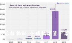 区块链钱包总数揭秘：全球数字资产存储现状分