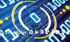 全面解析匿名钱包token.im：隐私保护与数字资产管