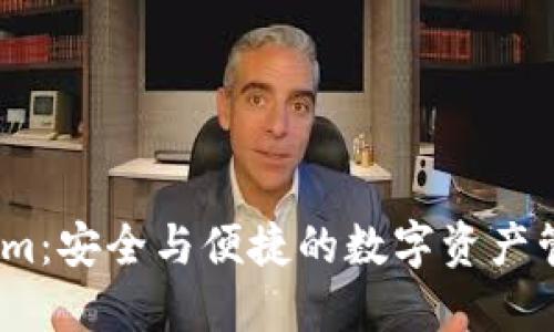 Token.im：安全与便捷的数字资产管理平台