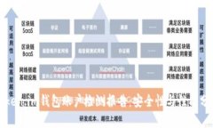 Token.im钱包账户检测报告：安全性与性能分析