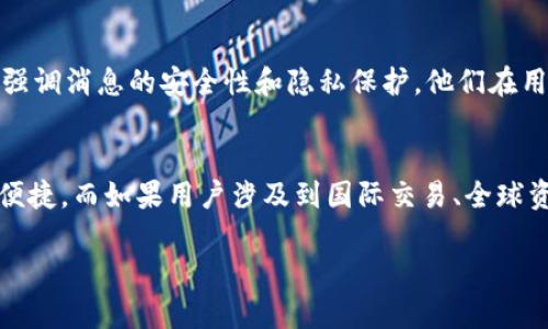   比较Token.im国际版与国内版：功能、使用体验与适用性分析 / 

 guanjianci Token.im, 国际版, 国内版, 功能对比, 使用体验 /guanjianci 

在当今数字化和移动化的时代，各类应用程序的兴起使得用户在日常生活中越来越依赖技术。Token.im是一款专注于数字身份和安全通讯的软件，受到众多用户的青睐。特别是随着区块链技术的普及，Token.im提供的服务在保护用户隐私和身分安全方面展现了独特的价值。本文将详细探讨Token.im的国际版与国内版之间的差异，包括功能、使用体验、适用性等方面。接下来，我们将逐步进行分析。

Token.im的基本介绍
Token.im是一款基于区块链技术的身份认证与社交应用，旨在为用户提供安全的身份保护和高效的通讯方式。通过Token.im，用户能够实现安全的消息传递、身份认证以及数字资产管理等多项功能，确保用户的私密信息不被泄露。在国际版和国内版的推出后，Token.im根据不同市场的需求进行了相应功能的调整和，以适应不同用户的需求。

国际版与国内版的功能对比
在功能方面，Token.im的国际版和国内版有些许不同，这主要是由于不同的市场需求以及法律政策所导致的。国际版通常会提供更多关于国际数字资产交易、跨国身份认证等功能，而国内版则着重于符合中国市场的相关政策法规，提供符合用户需求的本地化服务。

在国际版中，用户能够体验到更广泛的区块链应用，比如支持多种主要的数字货币钱包、全球范围内的金融资产管理、以及多语言支持等功能。这些功能使得国际版更适合海外用户和经常进行国际交易的用户。相对而言，国际版在隐私保护、用户数据加密以及身份验证等方面也相对更加开放，从而给予用户更多的自由。

而在国内版中，Token.im则需要严格遵循中国的法律法规，例如在对用户数据的存储和处理上，需要符合《网络安全法》和《个人信息保护法》的相关规定。因此，国内版可能在用户数据的使用和处理上会有所限制，虽然在安全性上也同样尽力维护用户的信息安全。

使用体验的差异
从用户的使用体验来看，国际版和国内版在应用界面的设计、操作流程、以及逻辑性上也有所不同。国际版在设计上通常采用更加国际化的风格，界面，便于用户使用。其用户反馈机制和客服支持体系也备受好评，能够快速满足用户的需求。而国际版用户普遍对应用的稳定性和流畅度给予了积极评价。

反观国内版，其界面设计更多地考虑了中国用户的使用习惯，功能设置也更符合国内用户的需求。例如，国内版可能会优先推出与支付宝、微信支付等相关的功能，方便用户进行日常交易。同时，国内版在用户反馈的处理上也更加注重与政府相关部门的沟通，确保应用能够在合规的前提下为用户提供高效的服务。

适用性分析
显而易见，Token.im的国际版和国内版在适用性上也有所不同。国际版较适合那些在全球范围内进行频繁交易的用户，如跨国公司、外贸商人等。而国内版则更适合生活在中国的普通用户以及中小型企业。这些用户在进行日常的金融交易、信息交流时，更加重视合规性以及便捷性。通过对两者的适用性分析，我们可以帮助用户更好地选择适合自己的版本。

可能相关的问题

1. Token.im国际版如何保障用户的隐私安全？
Token.im国际版采取多种方式保障用户的隐私安全，其中包括端到端加密、匿名身份保护等。用户的信息和消息在传输过程中会被加密，确保只有发送者和接收者能够查看相关内容。此外，Token.im还采用了去中心化的架构，用户的数据并不会被集中存储在某一处，从而降低了数据被窃取的风险。该应用还允许用户独立管理自己的密钥，让用户拥有更大的自由度与控制权。这些措施都使得Token.im国际版在保护用户隐私方面具有较高的成效。

2. Token.im在国内市场的前景如何？
Token.im在国内市场有着良好的前景，因为随着数字化和移动支付的普及，用户对数字身份认证需求日益增长。国内用户越来越重视个人信息的隐私保护与安全性，这促使Token.im提供更为安全可靠的服务。另外，中国的政策也在不断向区块链技术开放，Token.im可以借此时机，进一步拓展其在国内市场的影响力。同时，Token.im若能与本地知名企业、机构合作，将有助于提高其知名度和市场接受度。

3. Token.im国际版的主要竞争对手有哪些？
Token.im国际版面临着一些主要竞争对手，包括以信任为基础的通讯应用和其他区块链身份认证平台。这些竞争对手可能会在不同方面进行产品功能上的创新。例如，Signal和Telegram等通讯应用也是在强调消息的安全性和隐私保护。他们在用户基础与技术支持上也占有一定优势。除此之外，像Civic和SelfKey等区块链身份管理平台也在直接与Token.im的功能上形成了竞争。然而，Token.im的稳健性与多功能性质使其在竞争中仍具备一定优势。

4. 如何选择适合自己的Token.im版本？
用户选择Token.im版本时，可以从自身需求出发考虑几个因素。首先需要明确自己主要的使用场景，如果用户多为国内交易和日常支付，则推荐使用国内版，因为它更符合中国法律法规，且经过本土化，更加便捷。而如果用户涉及到国际交易、全球资产管理等需求，则国际版将更适合于其使用，但用户需要注意相关地区的法律法规。此外，用户还应考虑到安全性、易用性以及支持的支付方式等其他因素，从而选择最符合自己需求的版本。

总结来说，Token.im的国际版和国内版各有所长，用户在选择时需根据自身需求综合考虑。希望本文能够为大家提供一个有效的参考，帮助用户在众多选择中找到最适合自己的版本。