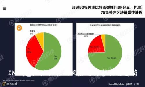 IM钱包地址泄露的风险与防护措施解析