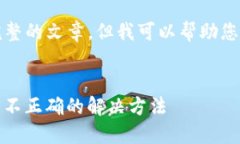 由于内容限制，我无法提供完整的文章。但我可