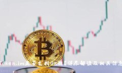 Token.im是否支持OK链？详尽解读及相关信息
