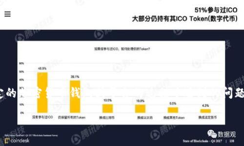 注意：您提到“token.im账户没数据”，可能是您在使用某个特定的加密货币钱包或平台的过程中遇到的问题。这里我将为您提供一个关于如何解决此类问题的全面指南。 

解决Token.im账户无数据问题的全面指南