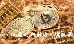 Token.im通过何种方式实现盈利？